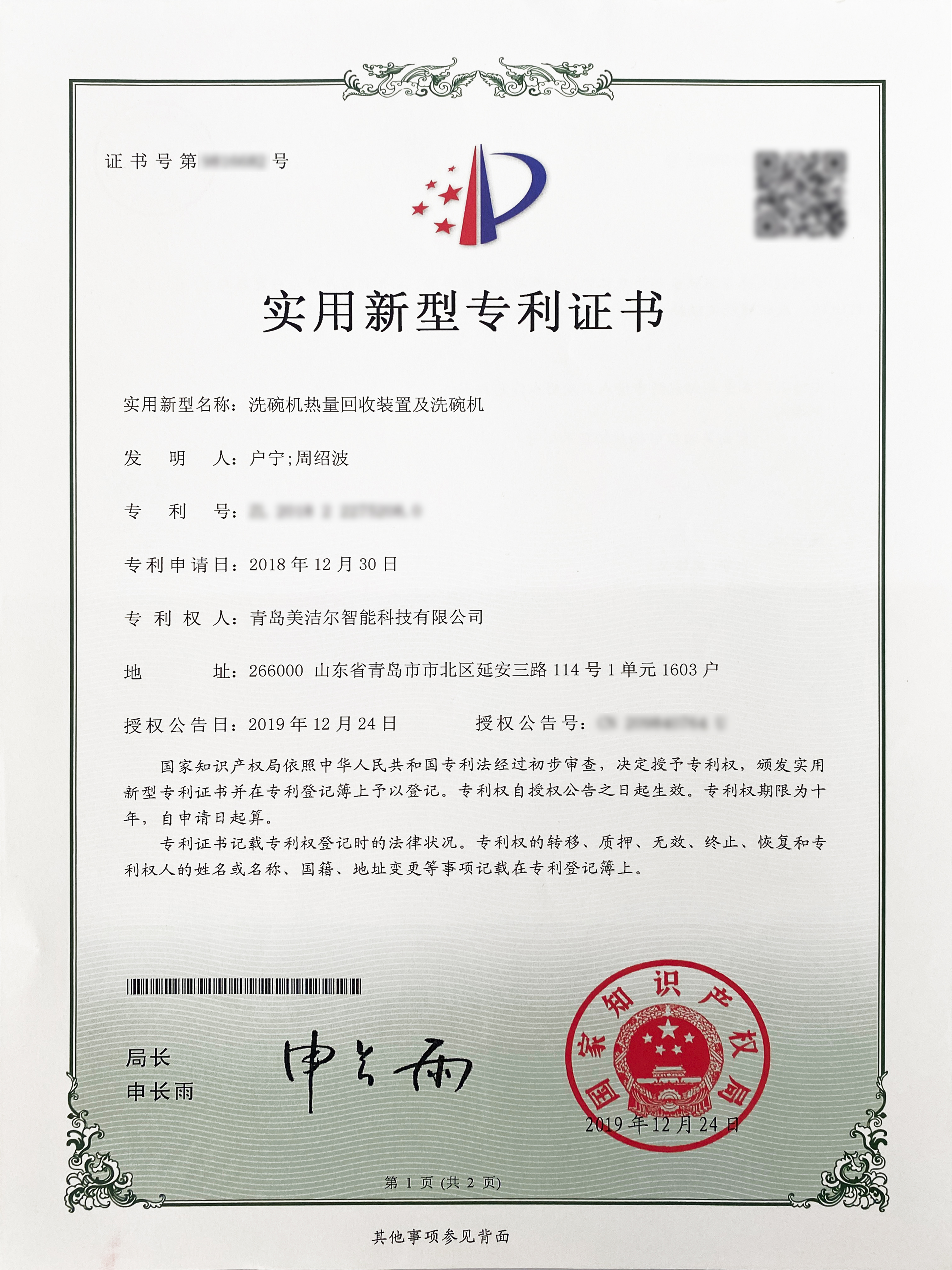 無水蒸氣式洗碗機(jī) ——「美潔爾」洗碗機(jī)專利